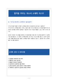 [합격자소서 소제목] 합격을 부르는 자기소개서 소제목 샘플
