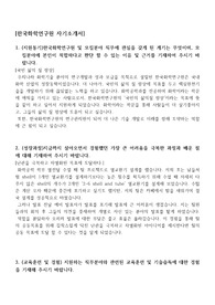 한국화학연구원 자기소개서,한국화학연구원 면접자료[자기소개서+면접자료]