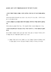 2019년도 상반기 오뚜기 대졸신입공채 연구(R&amp;D) 직무 합격 자기소개서(자소서 합격 틀 포함)