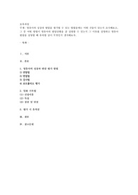 영유아의 성장과 발달을 평가할 수 있는 방법들에는 어떤 것들이 있는지 조사해보고, 그 중 어떤 방법이 영유아의 발달상황을 잘 설명할 수 있는지 그 이유를 설명하고 영유아 발달을 설명할 때 유의할 점이 무엇인지 생각해보자.