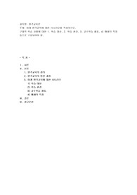 미래 원격교육에 대한 시나리오를 작성하시오. 구체적 학습 상황에 대한 1. 학습 대상, 2. 학습 환경, 3. 교수학습 활동, 4) 매체의 특징 등으로 구성되어야 함.