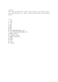 사회적 압력에 영향을 받는 대표적인 현상이 동조인데, 동조와 관련하여 사회적 압력이나 영향력에 저항하는 조건, 저항