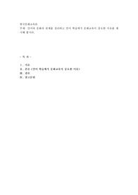 언어와 문화의 관계를 정리하고 언어 학습에서 문화교육이 중요한 이유를 제시해 봅시다