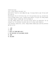 1-2주차 사회복지기관 분류의 기준
