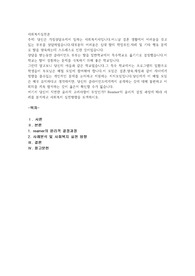 당신이 직면한 윤리적 고려사항이 무엇인가? Reamer의 윤리적 결정 과정에 따라 사례를 분석하고 사회복지 실천방향을 모색하시오. 