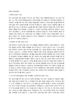 경희대 서울캠 유아교육 대학원 학업계획서 (최초합)