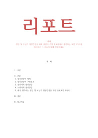 성인 및 노년기 정신건강을 위해 자신이 가장 중요하다고 생각하는 요인 2가지를 제시하고 그 이유에 대해 설명하세요