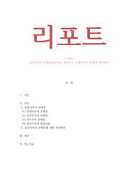가족복지론 입양가족의 문제점(입양아동, 입양부모, 친생부모의 문제)과 개선방안