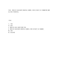 에릭슨의 심리사회적 발달이론 단계에 근거한 자기분석 및 미래예측에 대한 보고서를 작성