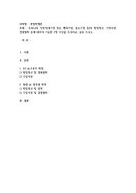 우리나라 기업가(대기업 또는 벤처기업, 중소기업 등)의 창업정신, 기업이념, 경영철학 등에 대하여 가능한 2명 이상