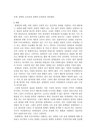 장애인 소득보장 정책의 문제점과 개선방안