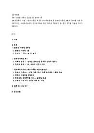 다양한 가족의 건강성중 한부모가족