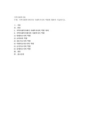 지역사회복지에서의 사회복지사의 역할에 대하여 서술하시오