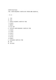 사회복지현장에서 사회복지사의 역할에 대해 설명하시오