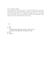 생애주기별 발달 과정에 따라 사람의 욕구 충족과 문제 해결 과정은 그들의 삶에 다양하게 영향을 미치고 있음을 확인