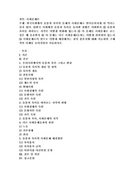 (사회문제론) 한국사회에서 돌봄과 육아의 문제가 사회문제로 받아들여지게 된 역사는 길지 않다