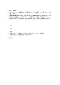누구에게나 인생에서 힘든 상황에 부딪힌다. 이 때 필요한 것이 바로 회복탄력성이라고 할 수 있다