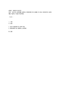 성인기의 심리장애를 설명하고 현대인에게 자주 발생할 것 같다고 판단되어진 심리장애를 기술하고 이유를 작성하세요