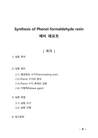 [중합공학실험 2] Synthesis of Phenol-formaldehyde resin_예비레포트