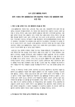 도서 [건강 불평등] 에세이(한국 사회의 젠더 불평등으로 인해 발생하는 여성의 건강 불평등에 대한 의견 개진)