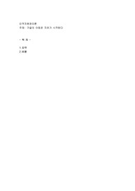 구글의 아침은 자유가 시작된다 요약 및 비평
