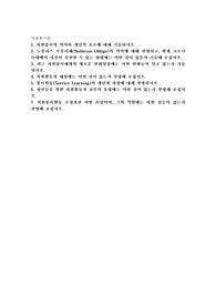 (자원봉사론) 다음 7개 질문에 대해 본인이 학습한 내용을 기초로 답하십시오