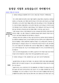 아래의 보육실습 오리엔테이션 동영상을 보신 후 감상문 제출