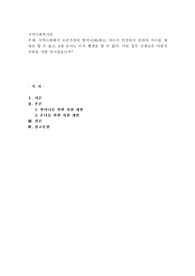 지역사회에서 조손가정의 할머니(80세)는 치아가 건강하지 못하여 식사를 제대로 할 수 없고, 9세 손녀는 아직 뺄셈