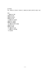 생활지도의 개념과 기본원리 및 생활지도에 대한 전반적인 내용을 정리