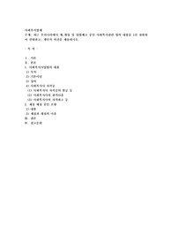 최근 우리나라에서 제,개정 및 입법예고 중인 사회복지관련 법의 내용을 1건 절취하여 설명하고, 개인적 의견을