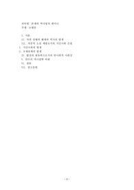 책 칸트의 역사철학(이한구 옮김, 서광사출판사) 논평문