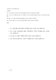 (인터넷과정보사회) 프로그램과 알고리즘의 차이점을 500자 이내로 비교 설명하시오