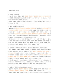 [간호학] 고혈압 약의 종류