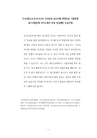 우리엠오토모티브(주) 우리산업 입사시험 면접족보 기출면접 필기시험문제 자기소개서 작성 성공패턴 논술주제