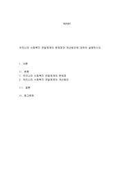 만점과제물 사회복지행정론 우리나라 사회복지 전달체계의 문제점과 개선방안에 대하여 설명하시오.