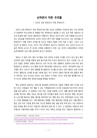 [사고와 표현 에세이] 인간은 선한 존재인가? 악한 존재인가?, 선하면서 악한 우리들