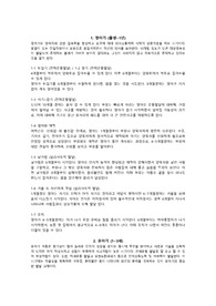 아동간호학 단계별 특징