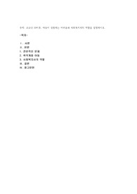 코로나 19이후, 아동이 경험하는 어려움과 사회복지사의 역할을 설명하시오