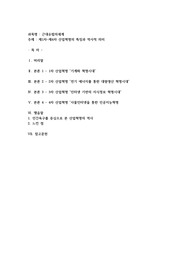 제1차-제4차 산업혁명의 특징과 역사적 의미