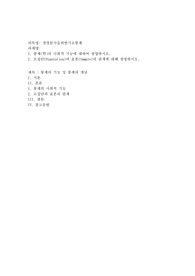 (경영분석을위한기초통계) 통계(학)의 사회적 기능에 대하여 설명하시오