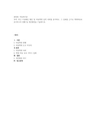 최근 이슈화된 방임 및 아동학대 실제 사례를 분석하고, 그 결과를 근거로 학대아동보호서비스의 현황 및 개선방안을 기술