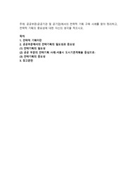 공공부문(공공기관 및 공기업)에서의 전략적 기획 구축 사례를 찾아 정리하고, 전략적 기획의 중요성