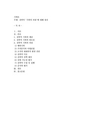 전략적 &#039;기획의 과정&#039;에 대해 정리
