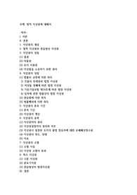 법적 지상권에 대해서