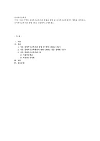 우리지역의 유아특수교육기관 유형과 현황 및 유아특수교육대상자 현황을 파악하고, 유아특수교육기관 유형 2곳을