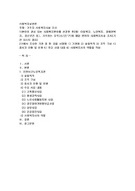 본인이 관심 있는 사회복지분야를 선정한 후(예 아동복지, 노인복지, 장애인복지, 정신보건 등), 거주하는 지역