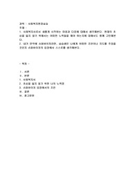 사회복지사로서 새롭게 시작하는 마음과 다짐에 대해서 생각해본다. 현재의 초심을 잃지 않기 위해서는 어떠한