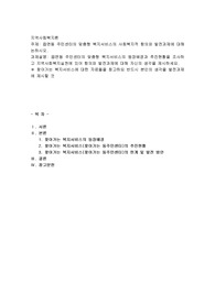 읍면동 주민센터의 맞춤형 복지서비스의 사회복지적 함의와 발전과제에 대해