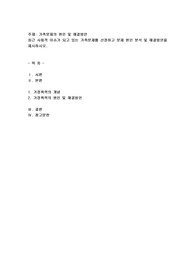 최근 사회적 이슈가 되고 있는 가족문제를 선정하고 문제 원인 분석 및 해결방안을 제시하시오