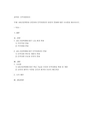 4차산업혁명과 관련하여 인적자원관리 환경의 변화에 대한 시사점을 제시하시오
